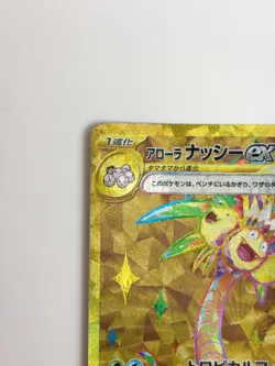 Pokemon Card Alolan Exeggutor ex UR 092/064 SV7a Paradise Dragona JAPAN - Image 2