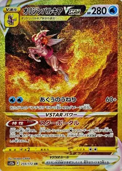 Pokemon Card Origin Palkia VSTAR UR 259/172 s12a Vstar Universe Japanese - Image 1