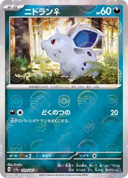 Pokemon Card Nidoran F C 029/165 sv2a 151 Japanese [MASTER BALL REVERSE HOLO] - Image 1