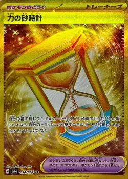 Pokemon Card Power Hourglass UR 094/064 sv6a Night Wanderer Japanese - Image 1