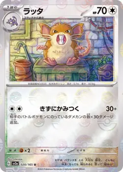 Pokemon Card Raticate U 020/165 sv2a 151 Japanese [MASTER BALL REVERSE HOLO] - Image 1