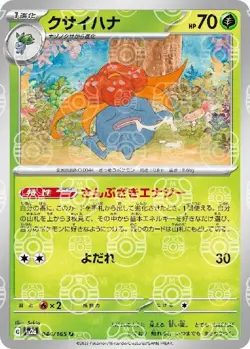 Pokemon Card Gloom U 044/165 sv2a 151 Japanese [MASTER BALL REVERSE HOLO] - Image 1