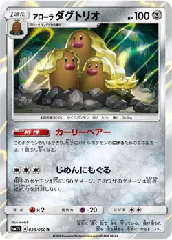 Pokemon Card Alolan Dugtrio R 038/060 sm1s Collection Sun Japanese - Image 1