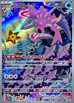 Pokemon Card Veluza AR 070/066 sv4k Ancient Roar Japanese - Image 1