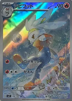 Pokemon Card Raboot AR 106/102 sv7 Stellar Miracle Japanese - Image 1