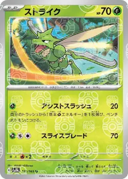 Pokemon Card Scyther U 123/165 sv2a 151 Japanese [MASTER BALL REVERSE HOLO] - Image 1