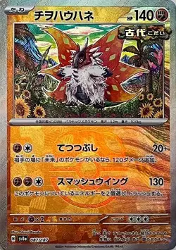 Pokemon Card Slither Wing - 087/187 sv8a Terastral Festival Ex Japanese [MASTER - Image 1