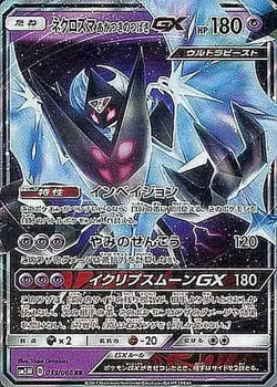 Pokemon Card Dawn Wings Necrozma GX RR 033/066 sm5m Ultra Moon Japanese - Image 1