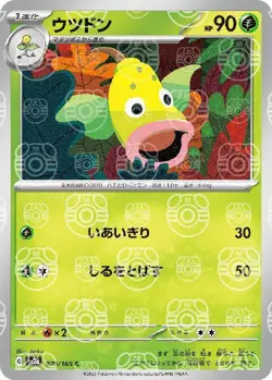 Pokemon Card Weepinbell C 070/165 sv2a 151 Japanese [MASTER BALL REVERSE HOLO] - Image 1