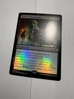 FOIL Russian Dark Petition x1 Prerelease Promo LP, ORI MTG - Image 1