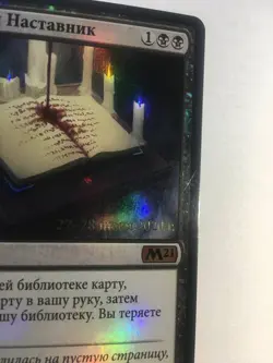 FOIL Russian Grim Tutor x1 Prerelease Promo LP, M21 MTG - Image 2