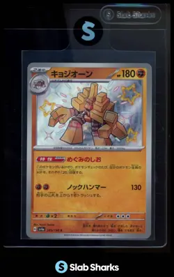 2023 POKEMON SCARLET & VIOLET SHINY TREASURE EX (JAPANESE) #285/190 GARGANACL - Image 1