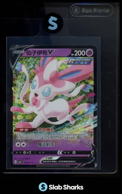 2025 POKEMON GEM PACK CBB2C (CHINESE) #09 13/15 SYLVEON V FULL ART RARE - Image 1