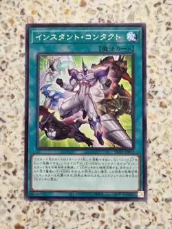 Yu-Gi-Oh! Card Instant Contact Japanese Rare - Image 1