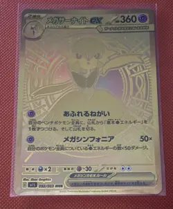 Pokemon Card Game Mega Gardevoir ex MUR 092/063 Mega Symphonia M1S JP - Image 4