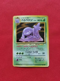 Pokemon: MUK No.089 Fossil Pokemon Card Japanese Old Back Vintage - MP - F6 - Image 1