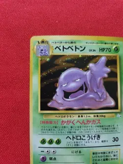 Pokemon: MUK No.089 Fossil Pokemon Card Japanese Old Back Vintage - MP - F6 - Image 4