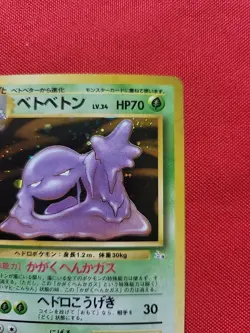 Pokemon: MUK No.089 Fossil Pokemon Card Japanese Old Back Vintage - MP - F6 - Image 5