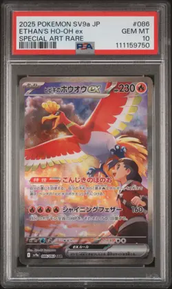 2025 POKEMON JPN SV9A-HEAT WAVE ARENA SPECIAL ART RARE ETHAN'S HO-OH EX PSA 10 - Image 1