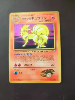 Pokemon TCG Brocks Ninetails Holo Rare Gym Challenge #038 Japanese Edition MP - Image 1
