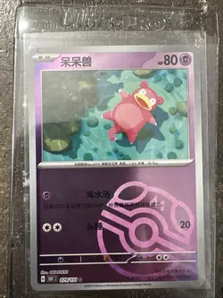 Pokemon TCG S-Chinese 151C Slowpoke 079/151 Master Ball Holo Mint Card - Image 1