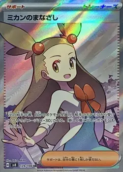 Pokemon Card Jasmine's Look SR 129/106 sv8 Super Electric Breaker Japanese - Image 1