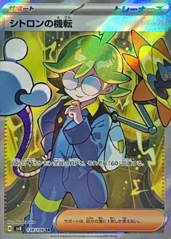 Pokemon Card Clemont's Quick Wit SR 128/106 sv8 Super Electric Breaker Japanese - Image 1