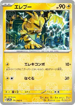 Pokemon Card Electabuzz C 125/165 sv2a 151 Japanese [MASTER BALL REVERSE HOLO] - Image 1