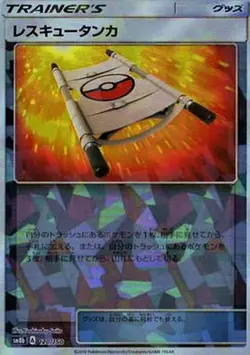 Pokemon Card Rescue Stretcher - 120/150 sm8b Gx Ultra Shiny Japanese [REVERSE HO - Image 1