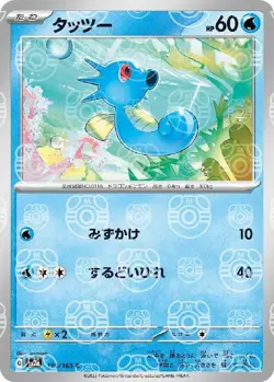 Pokemon Card Horsea C 116/165 sv2a 151 Japanese [MASTER BALL REVERSE HOLO] - Image 1