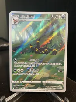 Pokemon TCG Exclusive Chinese Gem Vol.2 Umbreon CBB2C 06 15 Holo Card (B) - Image 1