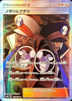 Pokemon Card Ingo and Emmet SR 155/150 sm8b Gx Ultra Shiny Japanese - Image 1