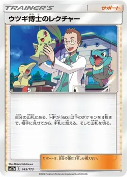 Pokemon Card Professor Elm's Lecture - 145/173 sm12a Tag All Stars Japanese - Image 1