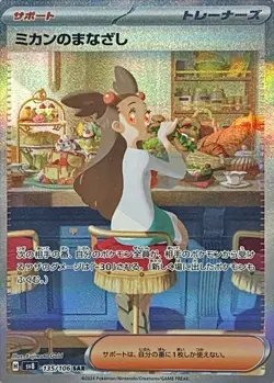 Pokemon Card Jasmine's Look SAR 135/106 sv8 Super Electric Breaker Japanese - Image 1