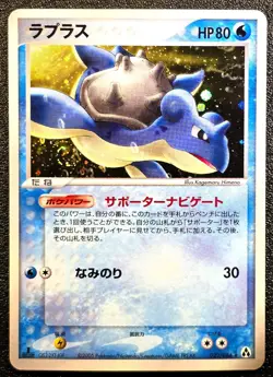 Lapras holo Mirage Forest ex Legend maker 022/086 [LP] Japanese Pokemon Card za6 - Image 1