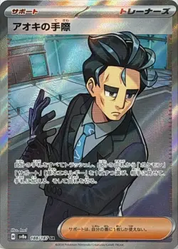 Pokemon Card Larry's Efficiency SR 188/187 sv8a Terastral Festival Ex Japanese - Image 1