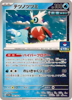 Pokemon Card Iron Bundle P 185/SV-P promo Promo Japanese - Image 1