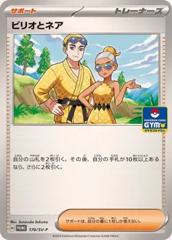 Pokemon Card Billy and O'Nare P 170/SV-P promo Promo Japanese - Image 1
