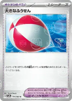 Pokemon Card Big Air Balloon U 158/165 sv2a 151 Japanese [MASTER BALL REVERSE HO - Image 1