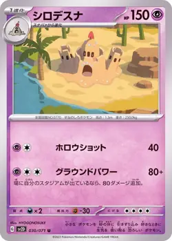 Pokemon Card Palossand U 030/071 sv2d Clay Burst Japanese - Image 1