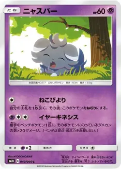 Pokemon Card Espurr C 040/095 sm10 Double Blaze Japanese - Image 1