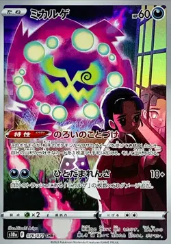 Pokemon Card Spiritomb CHR 076/071 s10a Dark Phantasma Japanese - Image 1