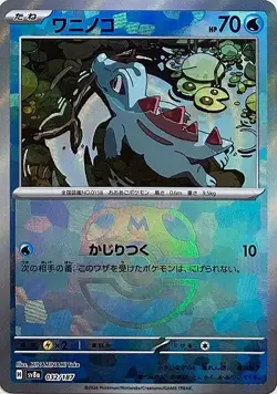 Pokemon Card Totodile - 032/187 sv8a Terastral Festival Ex Japanese [MASTER BALL - Image 1