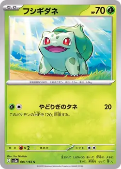 Pokemon Card Bulbasaur C 001/165 sv2a 151 Japanese - Image 1