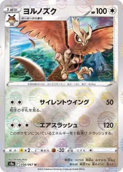 Pokemon Card Noctowl U 056/067 s9a Battle Region Japanese [REVERSE HOLO] - Image 1