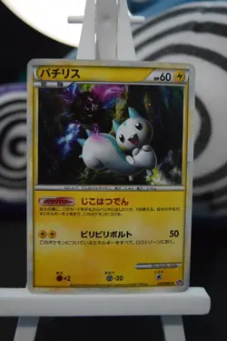 LP/MP Pachirisu Holo Unlimited 012/040 LL Lost Link Japanese Pokemon Card TCG - Image 1