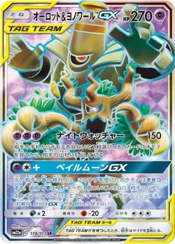 Pokemon Card Trevenant Dusknoir GX SR 178/173 sm12a Tag All Stars Japanese - Image 1