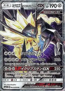 Pokemon Card Dusk Mane Necrozma GX RR 044/066 sm5s Ultra Sun Japanese - Image 1