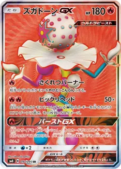 Pokemon Card Blacephalon GX SR 097/095 sm8 Explosive Impact Japanese - Image 1