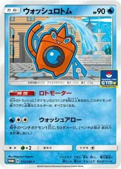 Pokemon Card Wash Rotom P 213/SM-P promo Promo Japanese - Image 1